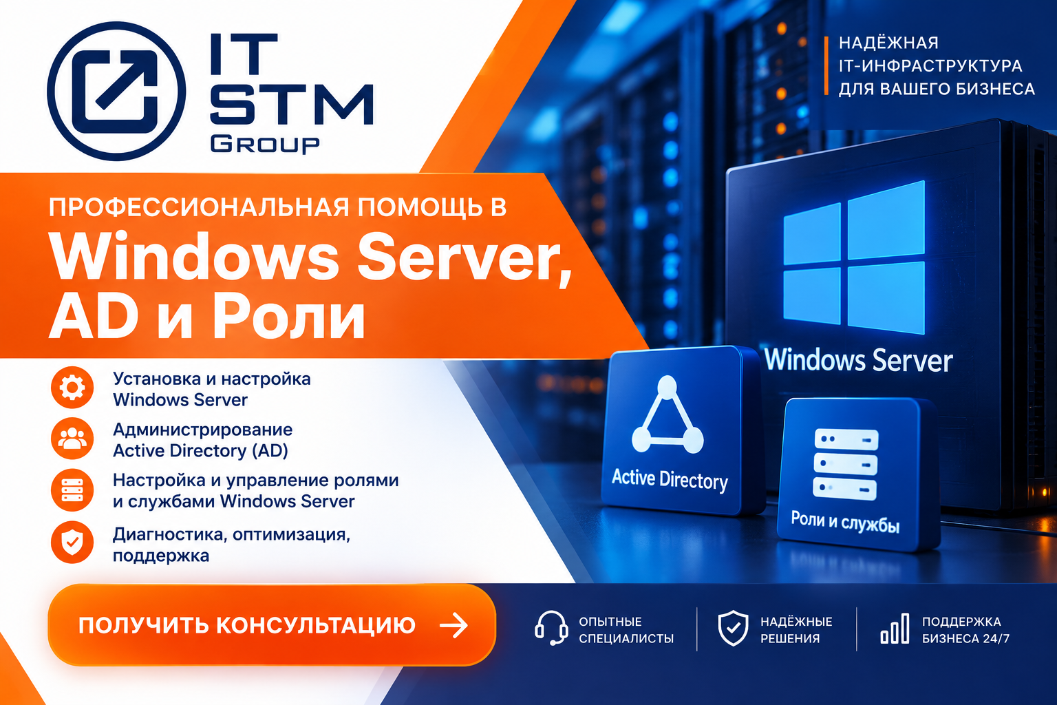 Специальное предложение ITSTM