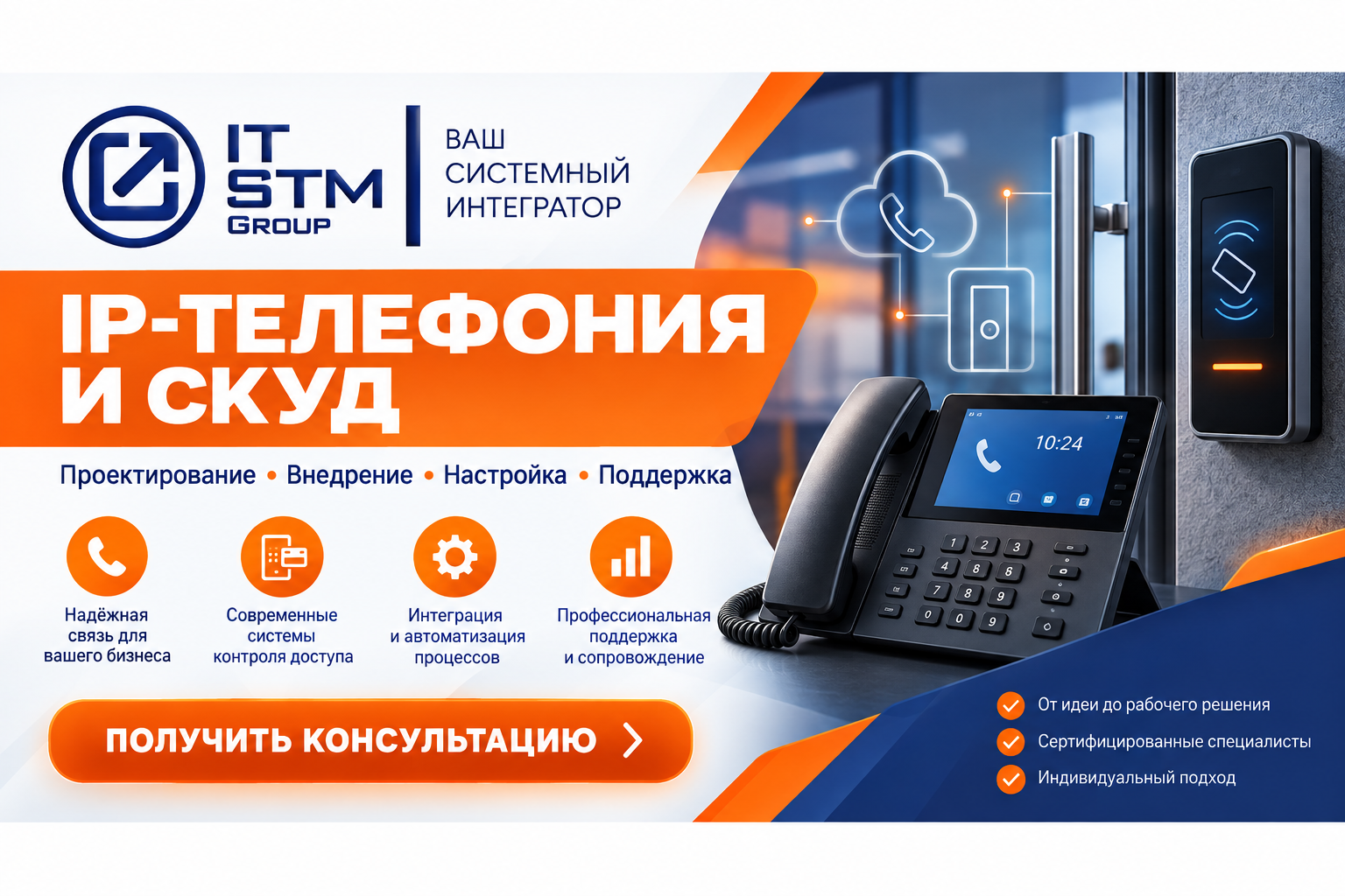 Специальное предложение ITSTM