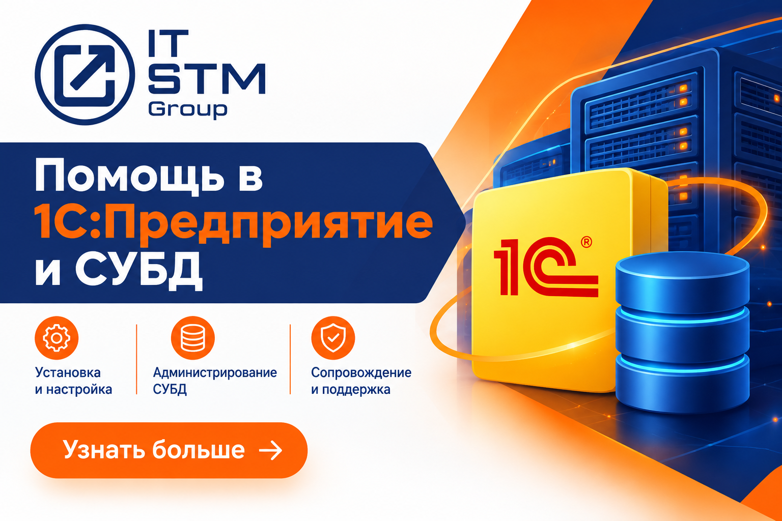 Специальное предложение ITSTM