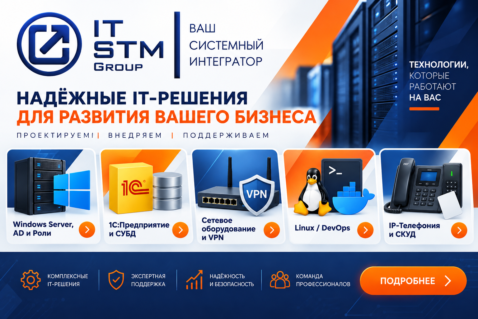 Спецпредложение ITSTM